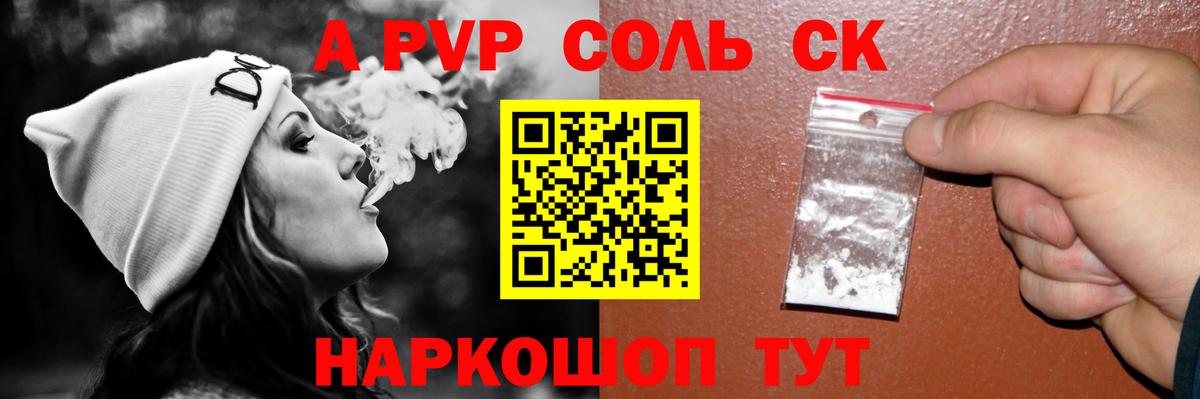 Дальнереченск  APVP VHQ  А ПВП кристаллы  Вход с VPN 