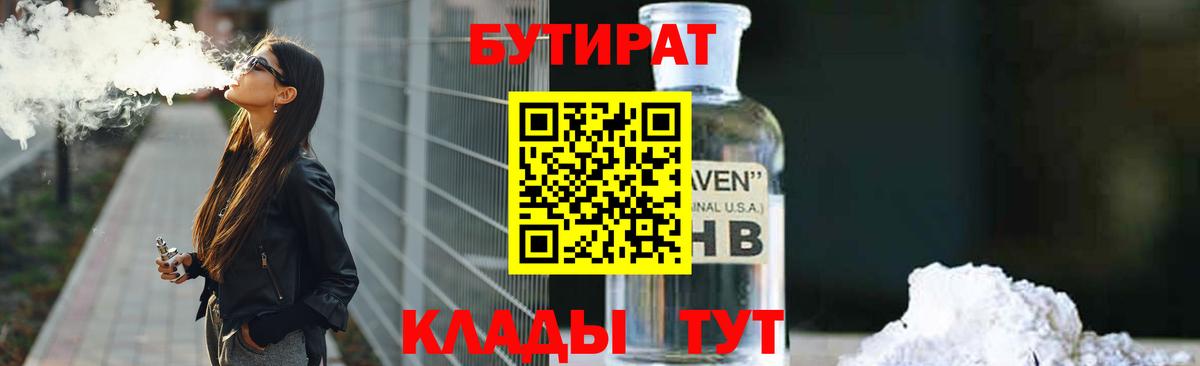 Бутират буратино  Вход с VPN  Дальнереченск 