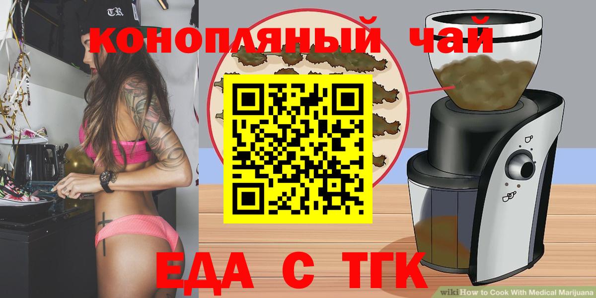 Еда ТГК марихуана  Вход с VPN  Дальнереченск 