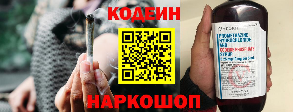 Кодеин Purple Drank  Вход с VPN  Дальнереченск  Кодеин напиток Lean (лин) 