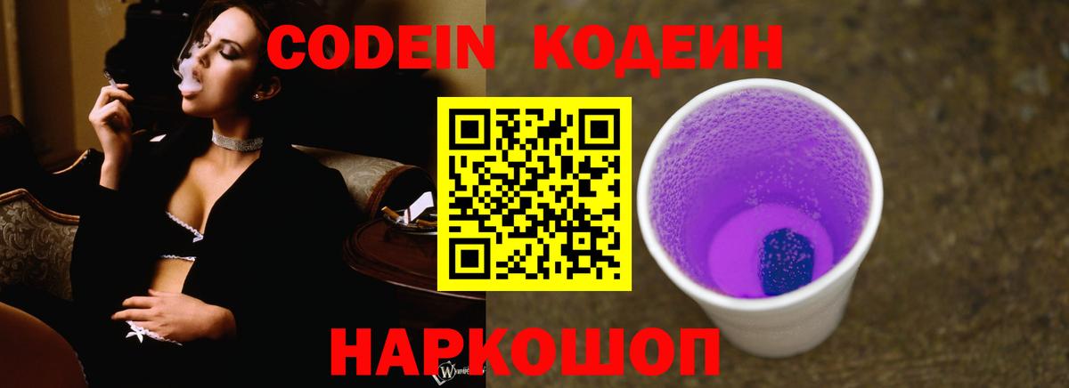 Кодеиновый сироп Lean Purple Drank Дальнереченск
