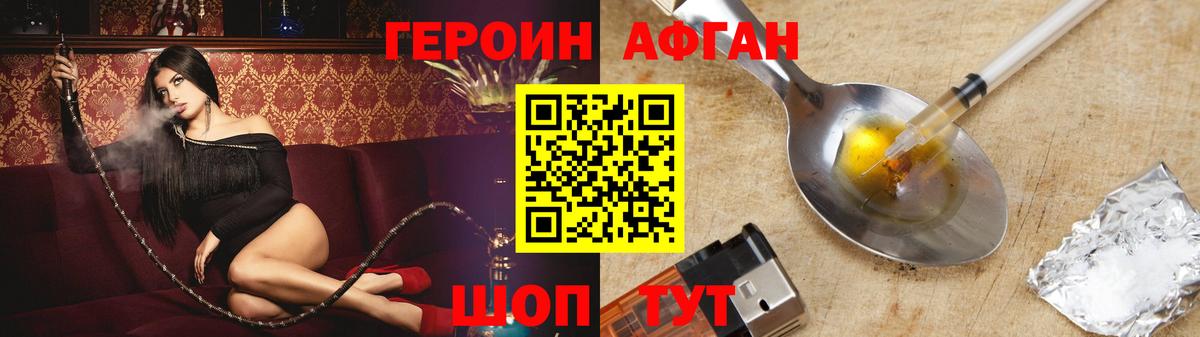 Дальнереченск  ГЕРОИН  Вход с VPN  Героин хмурый 