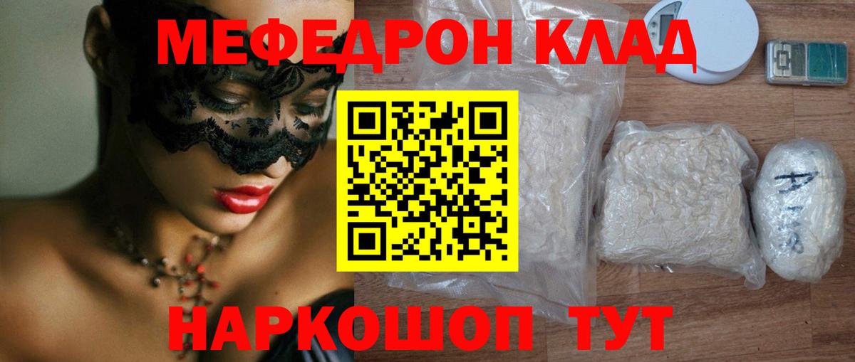 Дальнереченск  Мефедрон мука  закладка  Меф  MEGA онион  Меф VHQ  Вход с VPN 