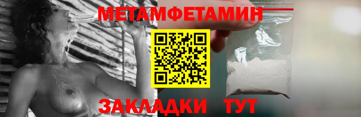 МЕТАМФЕТАМИН пудра  Вход с VPN  Дальнереченск 