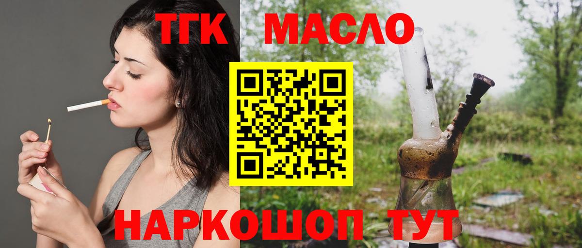 Дистиллят ТГК THC oil Дальнереченск